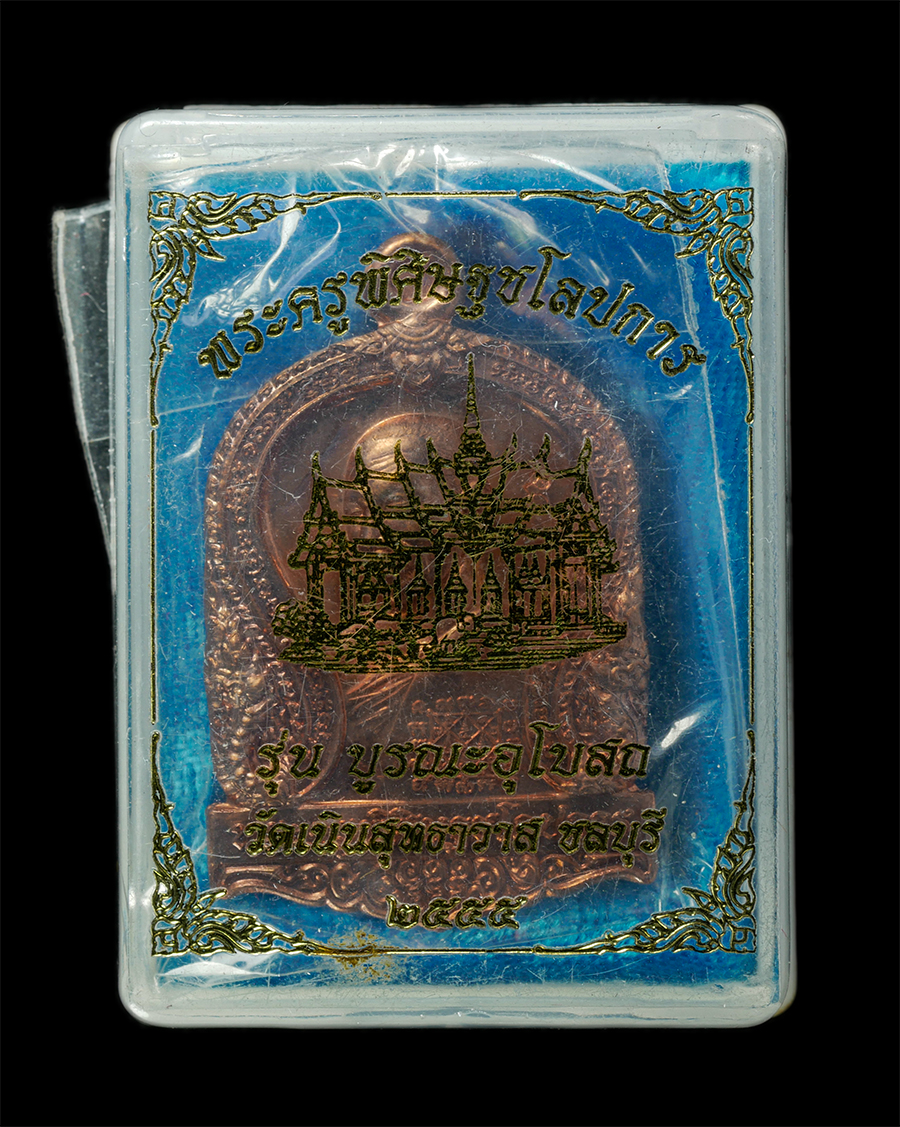 21May25 (68)dp.jpg - เหรียญเสมาหลวงปู่เกลี้ยง มนุญฺโญ(พระครูพิศิษฐชโลปการ) รุ่นหนุมาน บูรณะอุโบสถ วัดเนินสุทธาวาส จ.ชลบุรี ปี2555 เหรียญเนื้อทองแดง ตอกโค๊ต เลข ๒๓๒๐ พระเก่ [..] | https://kamulet.in.th